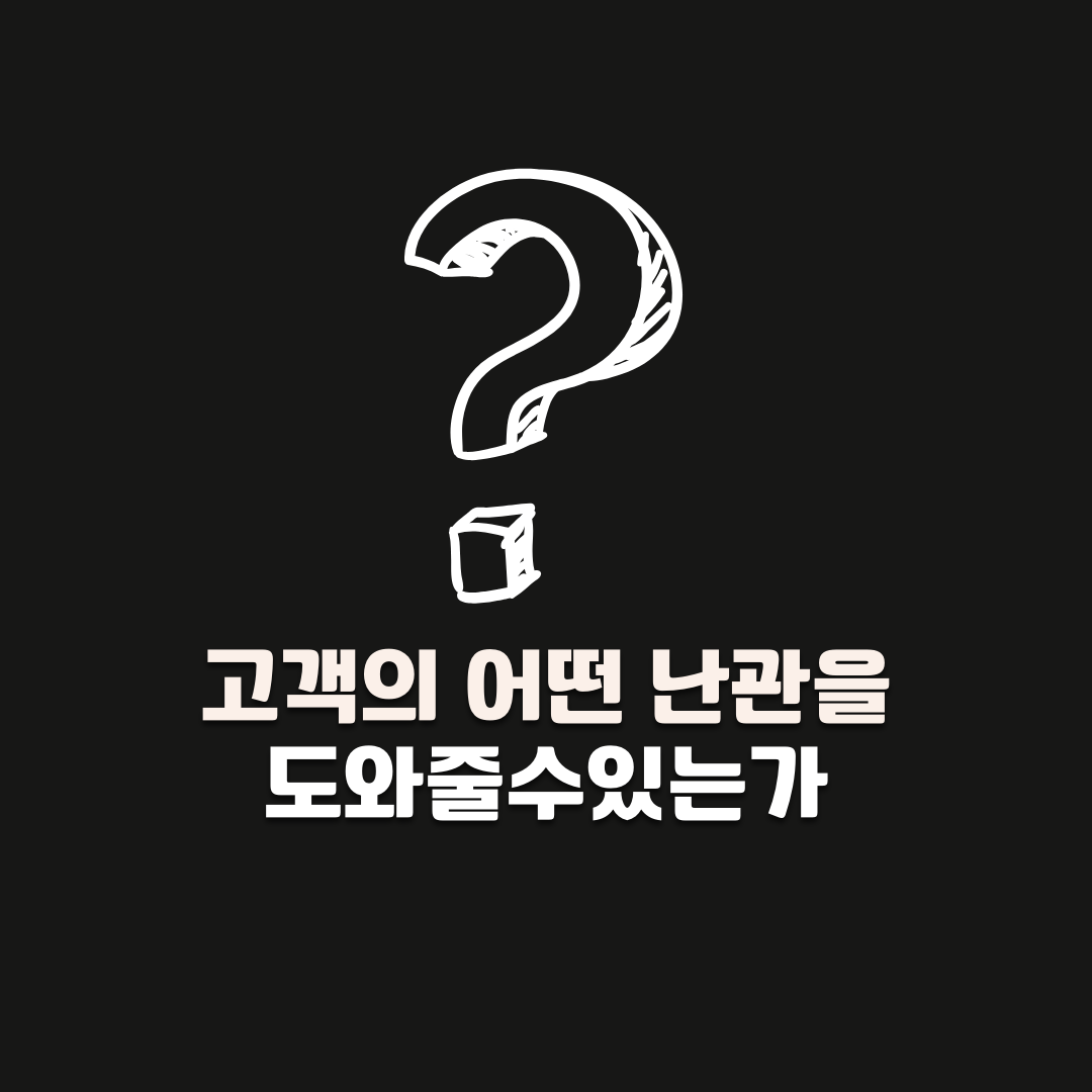 도널드 밀러 무기가 되는 스토리 7단계 공식 두피 관리 개인 브랜드 스토리 보드 사례 핵심 요약