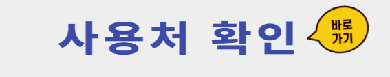 내일 배움 카드 사용처 및 총정리