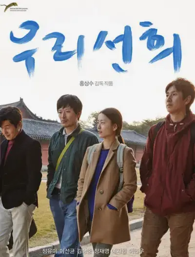 홍상수-감독-영화-포스터