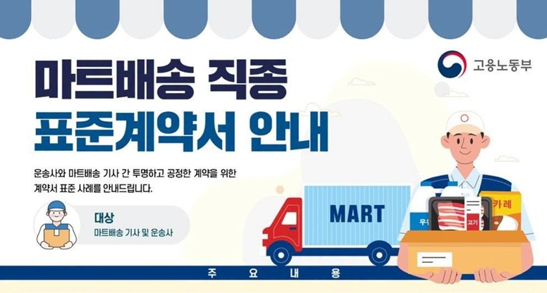배송기사 위수탁 표준계약서