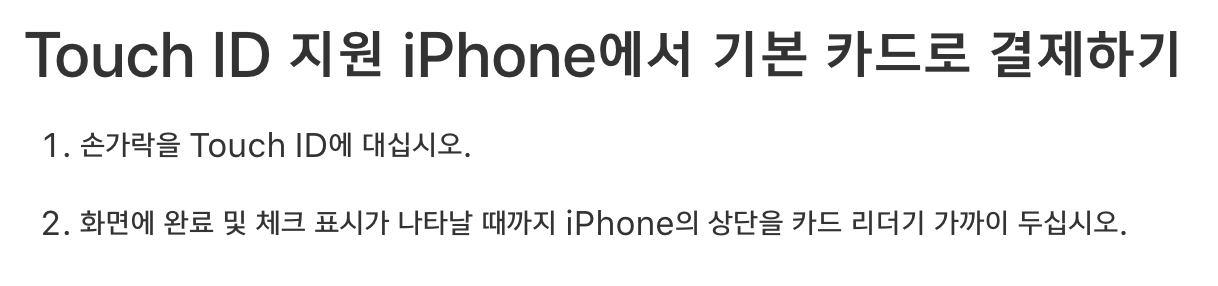 아이폰 애플페이 사용법 카드 등록 방법