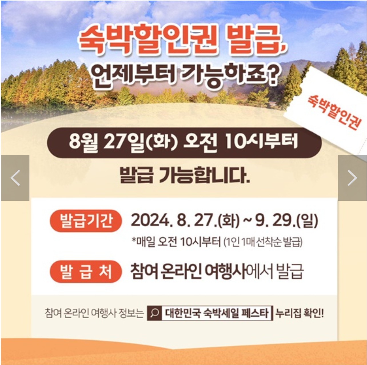 숙박세일페스타