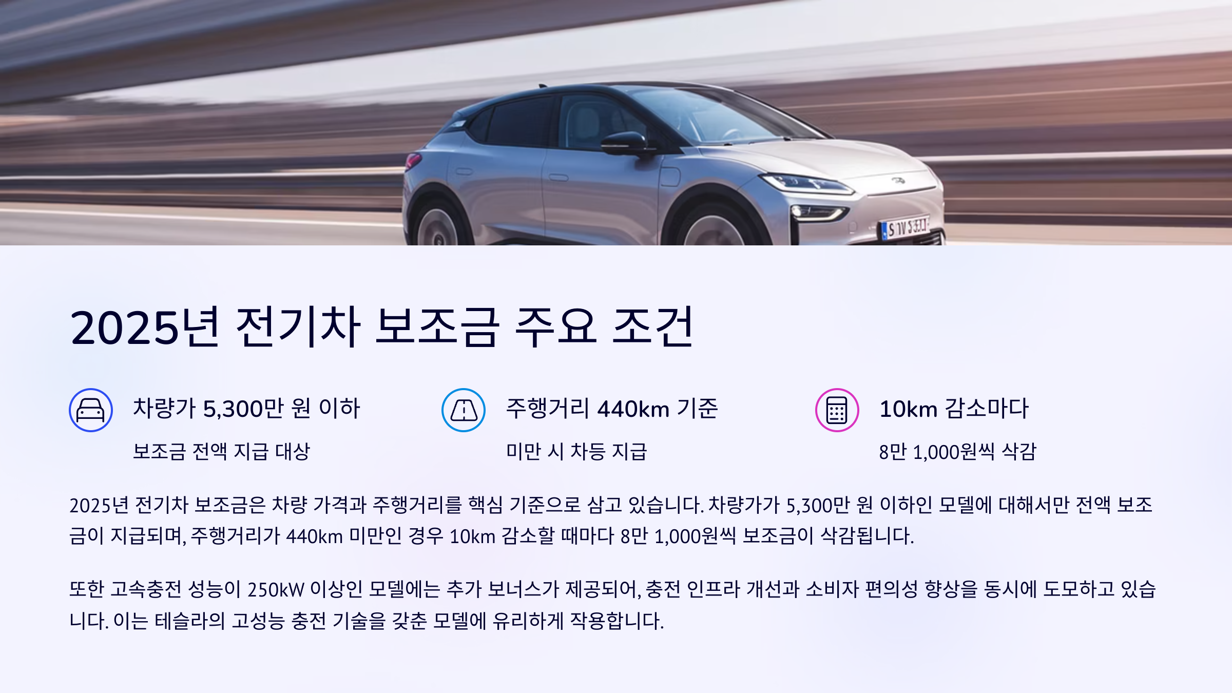 📌 2025년 전기차 보조금 조건