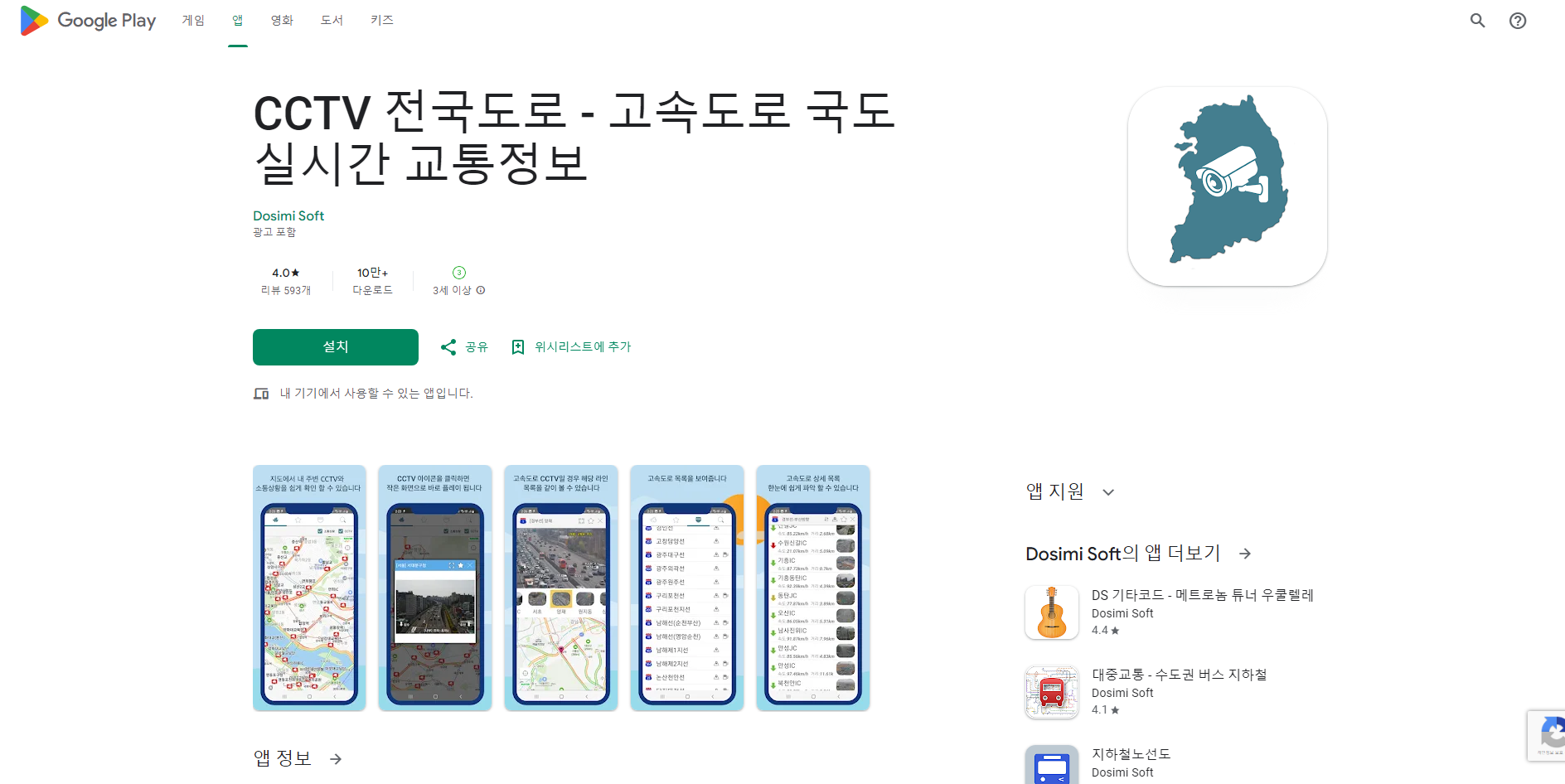 실시간 고속도로 교통정보 보기 어플, 전국도로 CCTV 확인하기