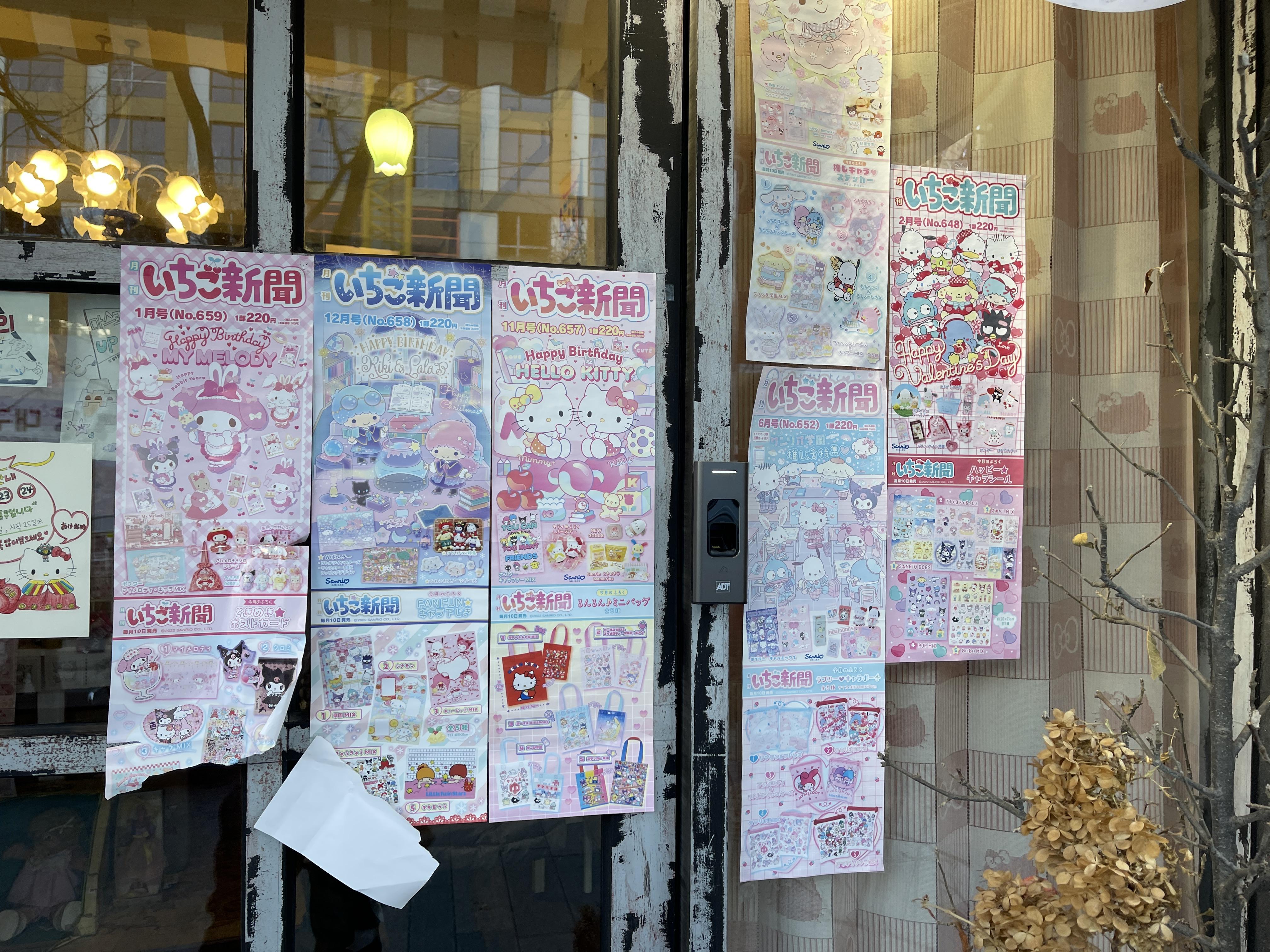 대구동성로소품샵 산리오 오드피쉬 딸기신문