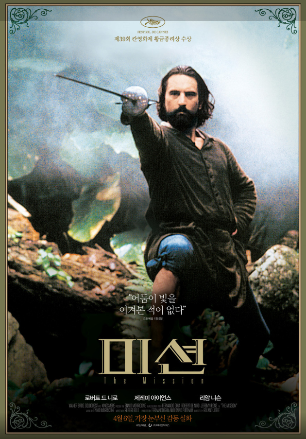미션