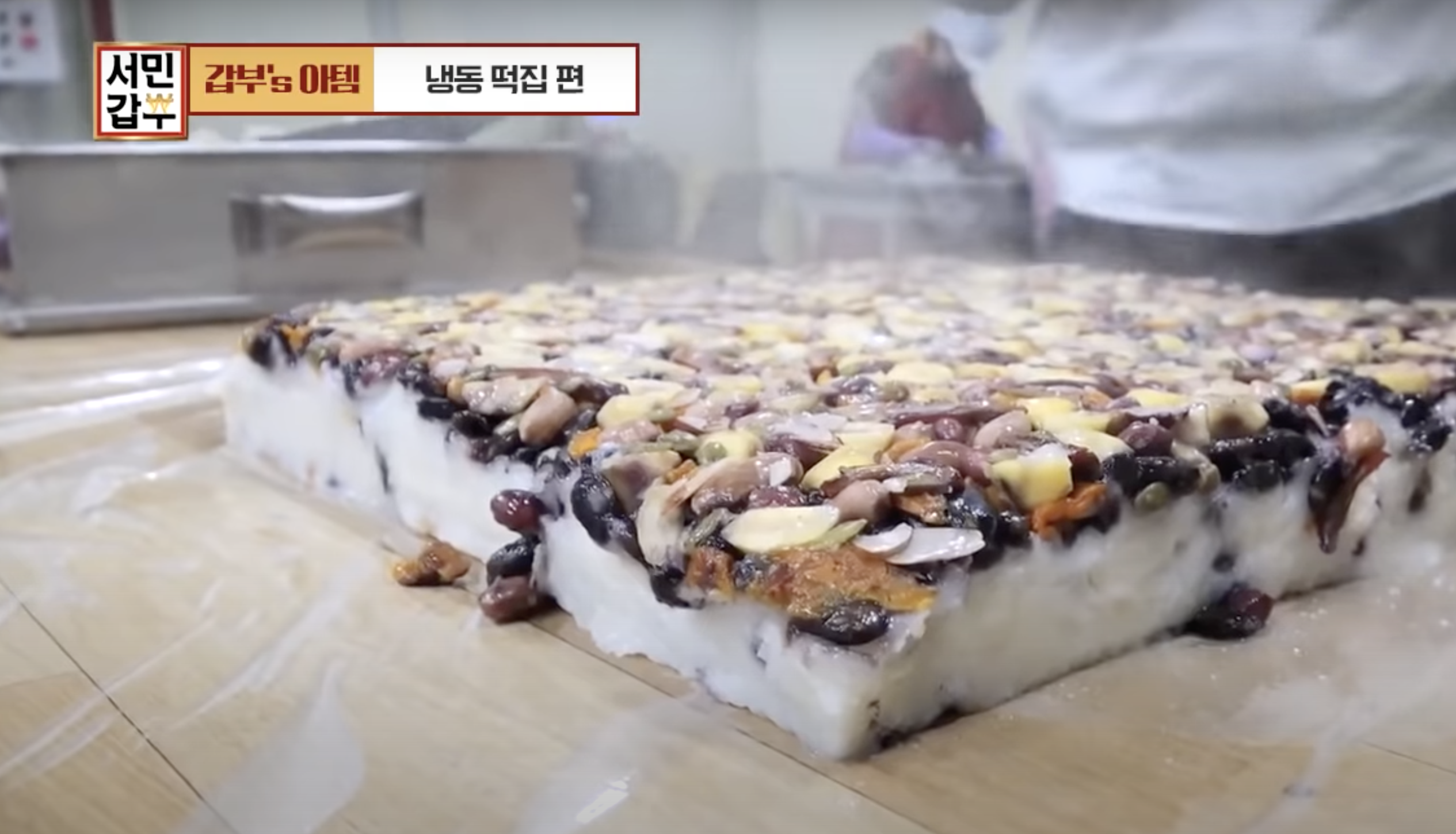 서민갑부에 나온 안동 오복시루 떡집 사진