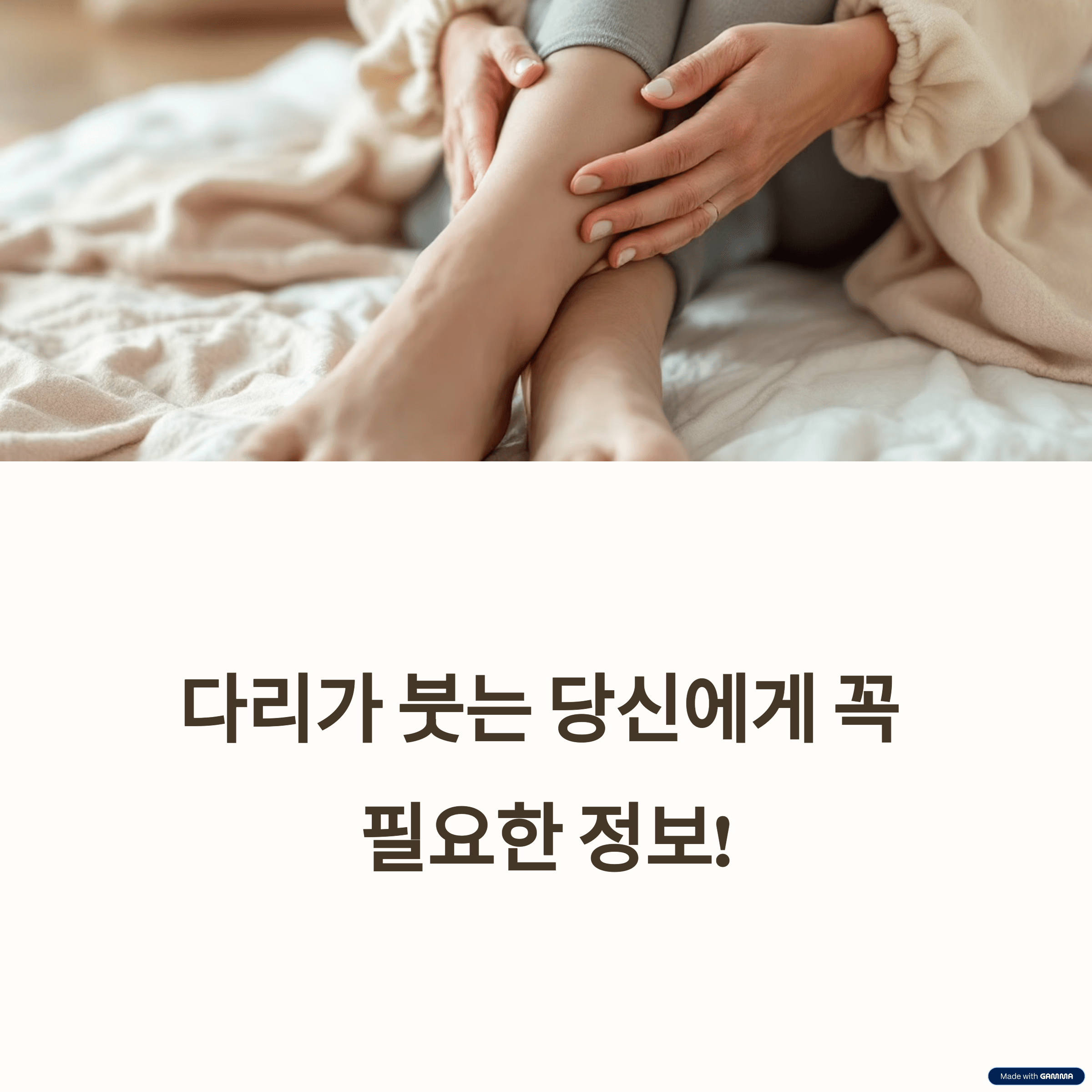 다리가 붓는다면 혈관&middot;간 건강 점검: 원인, 자가 진단, 관리법 완벽 정리 (2025)