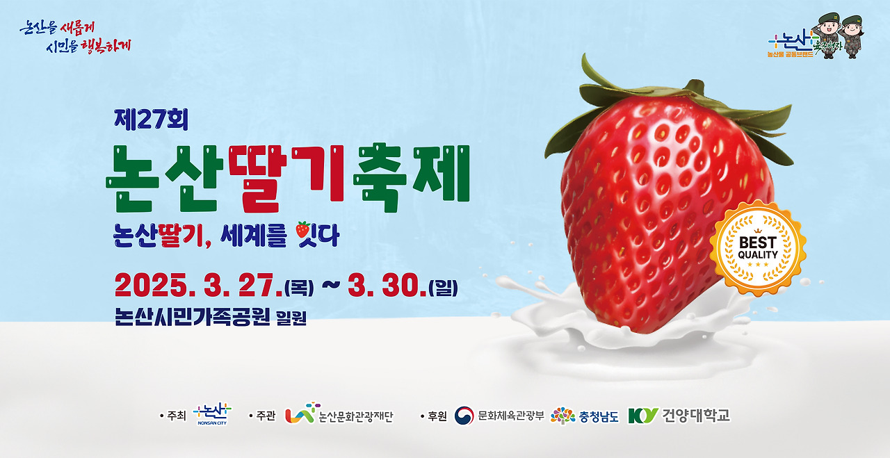 논산딸기축제 2025