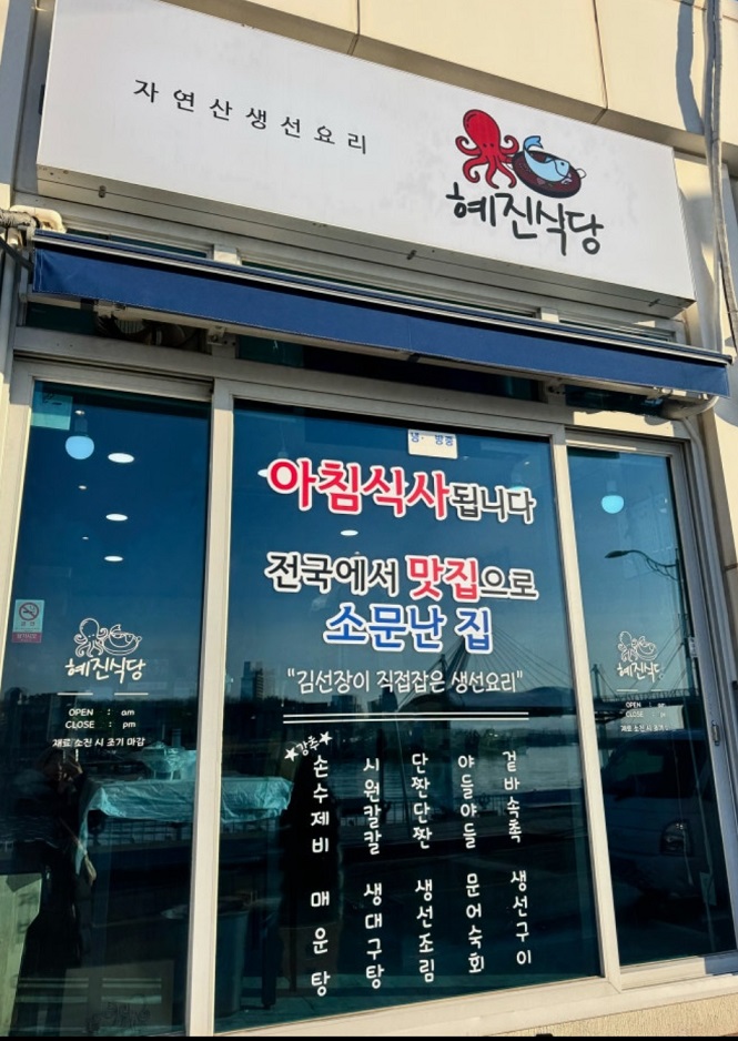 속초-대포항-삼세기-매운탕