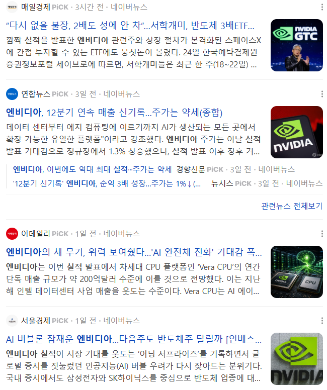엔비디아 실적과 관련된 신문기사