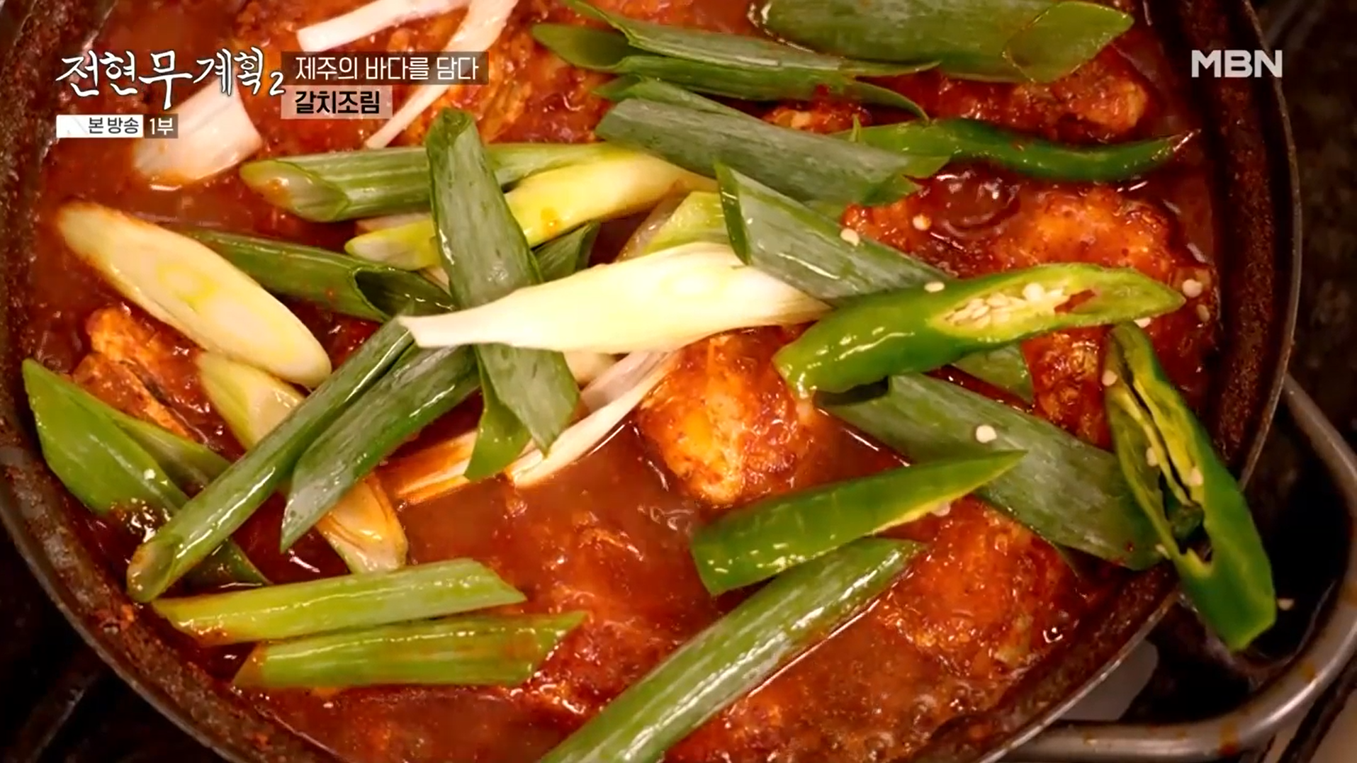 영롱한-빛깔의-갈치조림