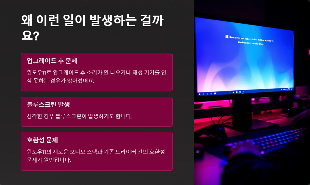 윈도우11 오디오 드라이버 충돌 문제 해결법