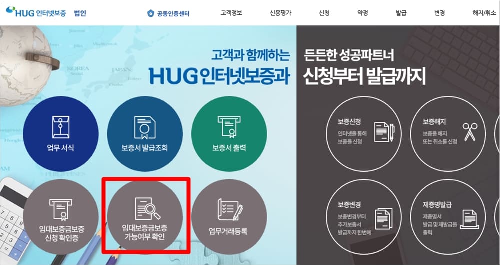 인터넷보증보험-가입여부-확인