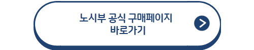 노시부 공식 구매페이지 바로가기