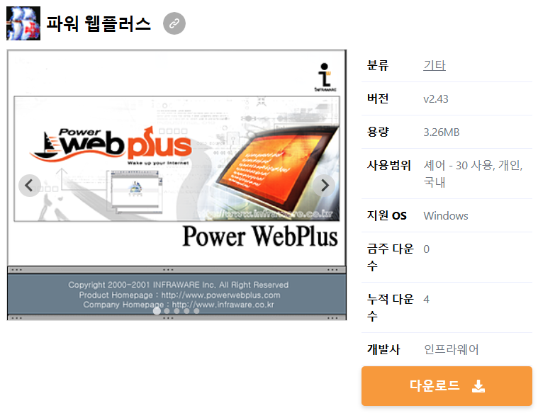 파워-웹플러스