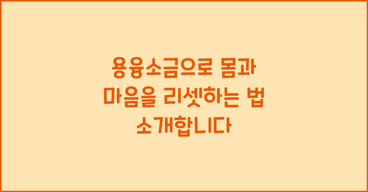 용융소금