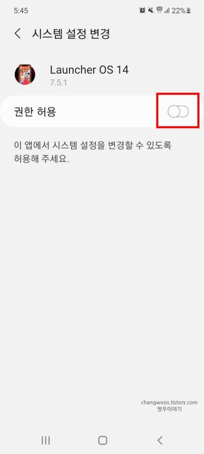 시스템-설정-변경-허용-방법