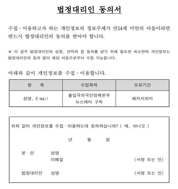 법정대리인-동의서