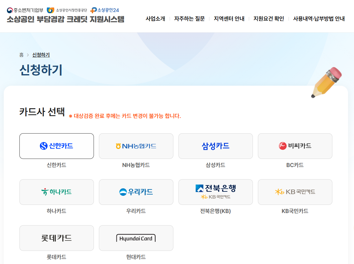소상공인 부담경감 크레딧 신청방법