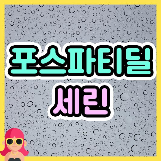 섬네일 포스파티딜세린
