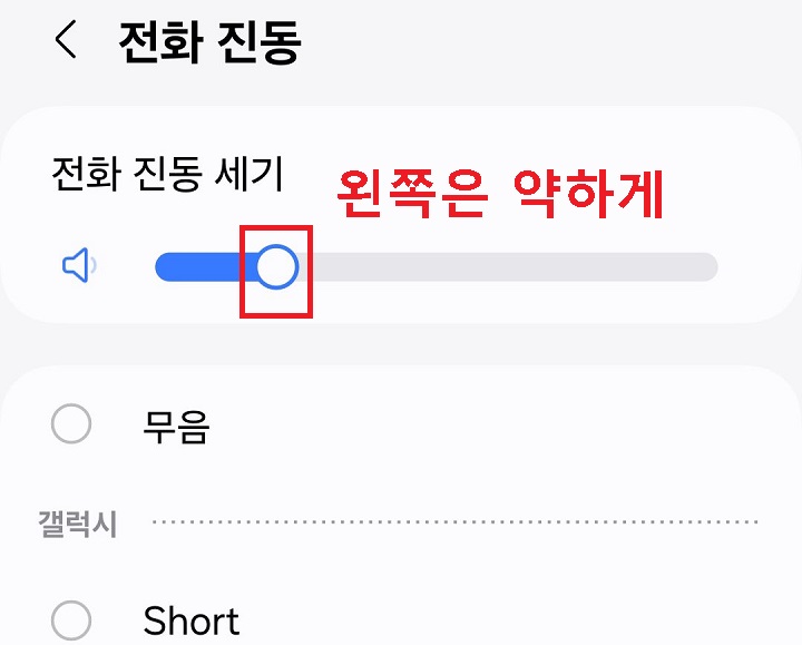 전화 진동 세기 조절버튼이 좌측으로 옮겨져 있음