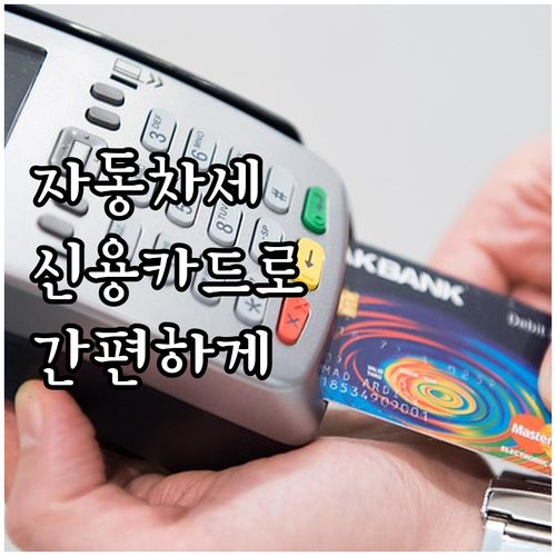 자동차세, 이택스/위택스 신용카드 간..