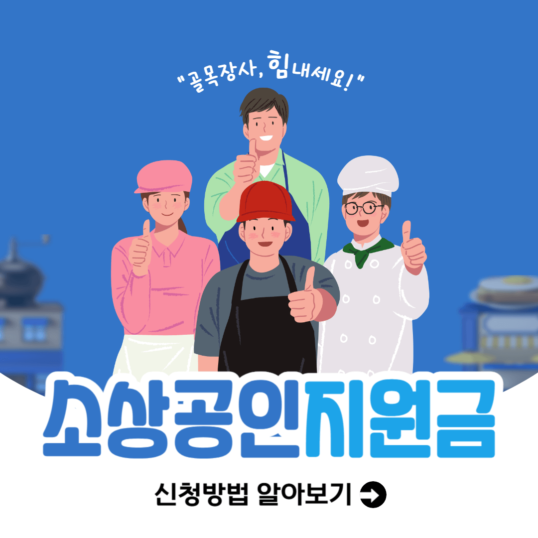 소상공인 정책자금 신청가이드