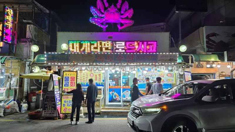 강구항 대게 맛집 정면 모습