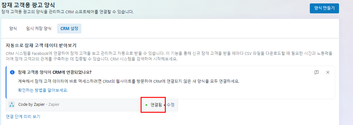 페이스북 잠재고객 양식 구글시트 연동하는 방법 (Meta Lead Ads - CRM 자피어)