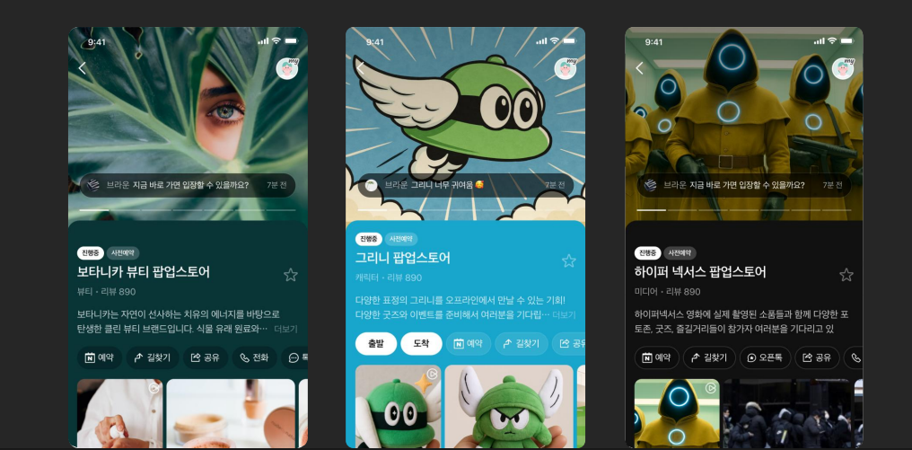 네이버팝업스토어 솔루션