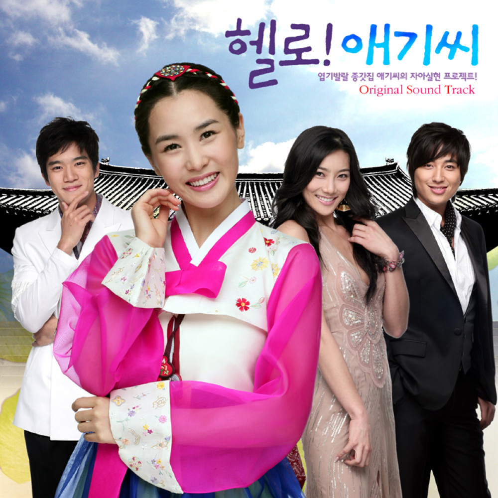 2007년 KBS2 드라마 헬로 애기씨, 이다해·이지훈 주연으로 전통 양반가와 현대 재벌가의 충돌 속에서 주체적 여성의 사랑과 풍자를 유쾌하게 풀어낸 로맨틱 코미디 주요 장면