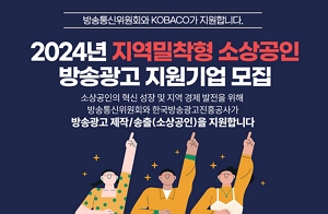 소상공인_방송광고_지원_정책