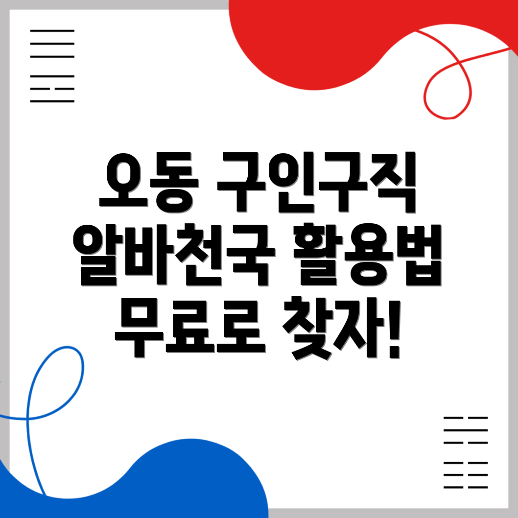대전 구인구직