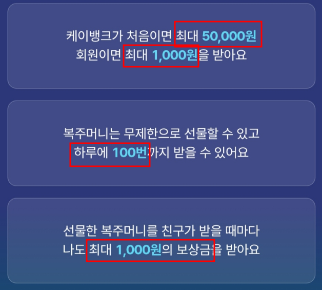 복주머니 선물하고 보상금 내용