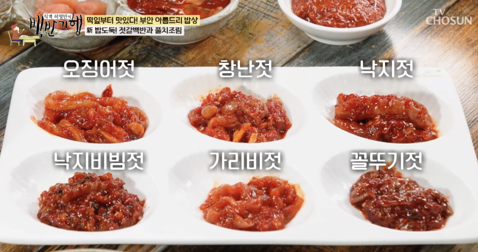 백반기행 부안