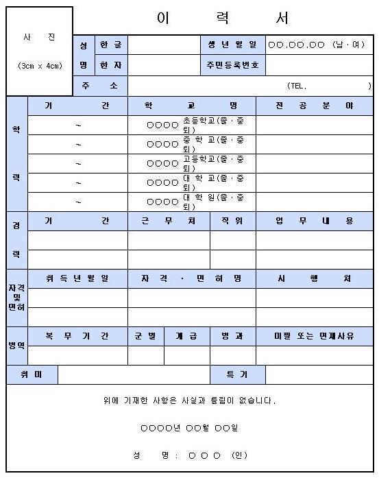 무료 이력서 다운로드