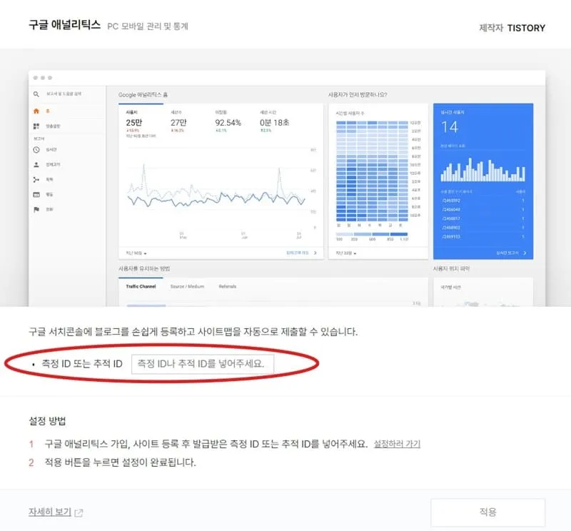 티스토리 속성 아이디 붙여넣기