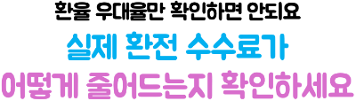엔화-환전-국민은행-환율-우대-KB스타뱅킹-우대율-신청-방법