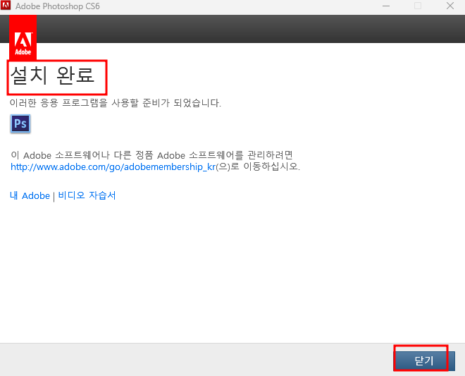 포토샵 CS6 설치