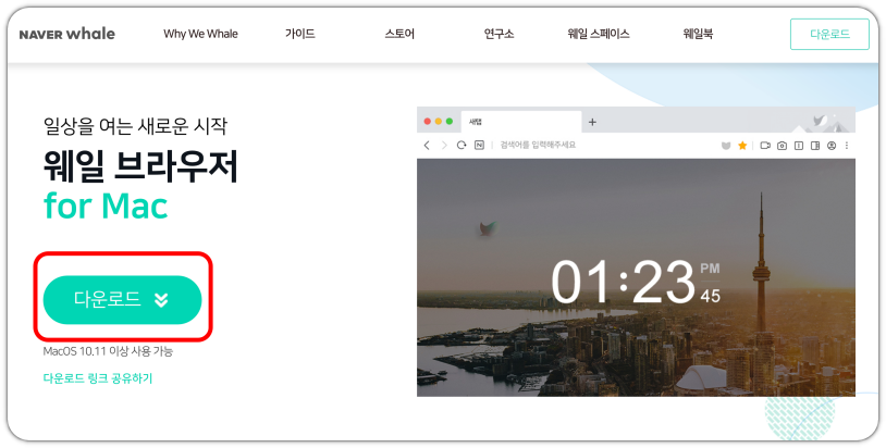 웨일-브라우저-다운로드하기