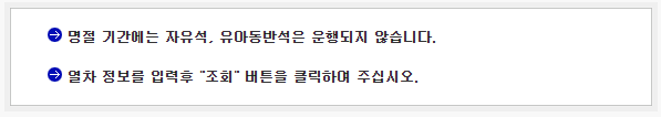 SRT KTX 설 기차표 예매 (빠른 예매 좌석 잡기)