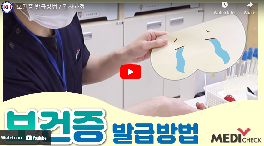 보건증 검사 항목 항문검사 면봉 생리 비용