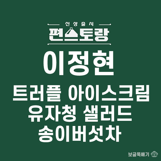 이정현님의 디저트 요리