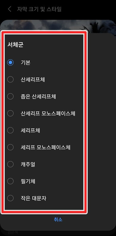 원하는-글꼴-선택-후-확인