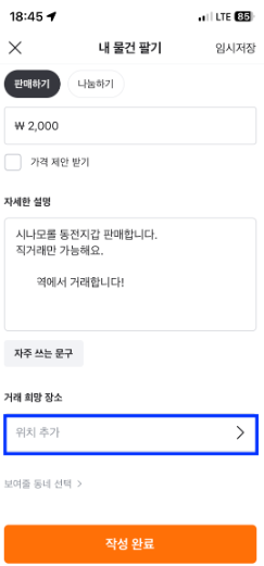 당근마켓 물건 올리는 방법
