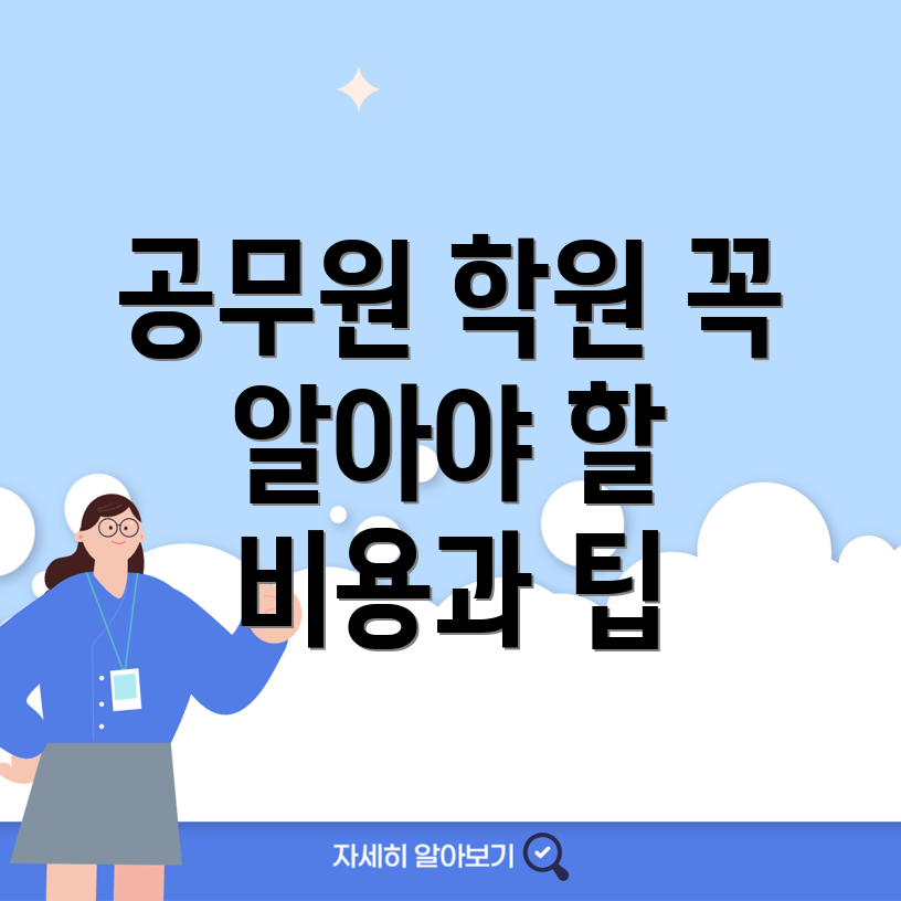 장마면 7급 공무원 학원