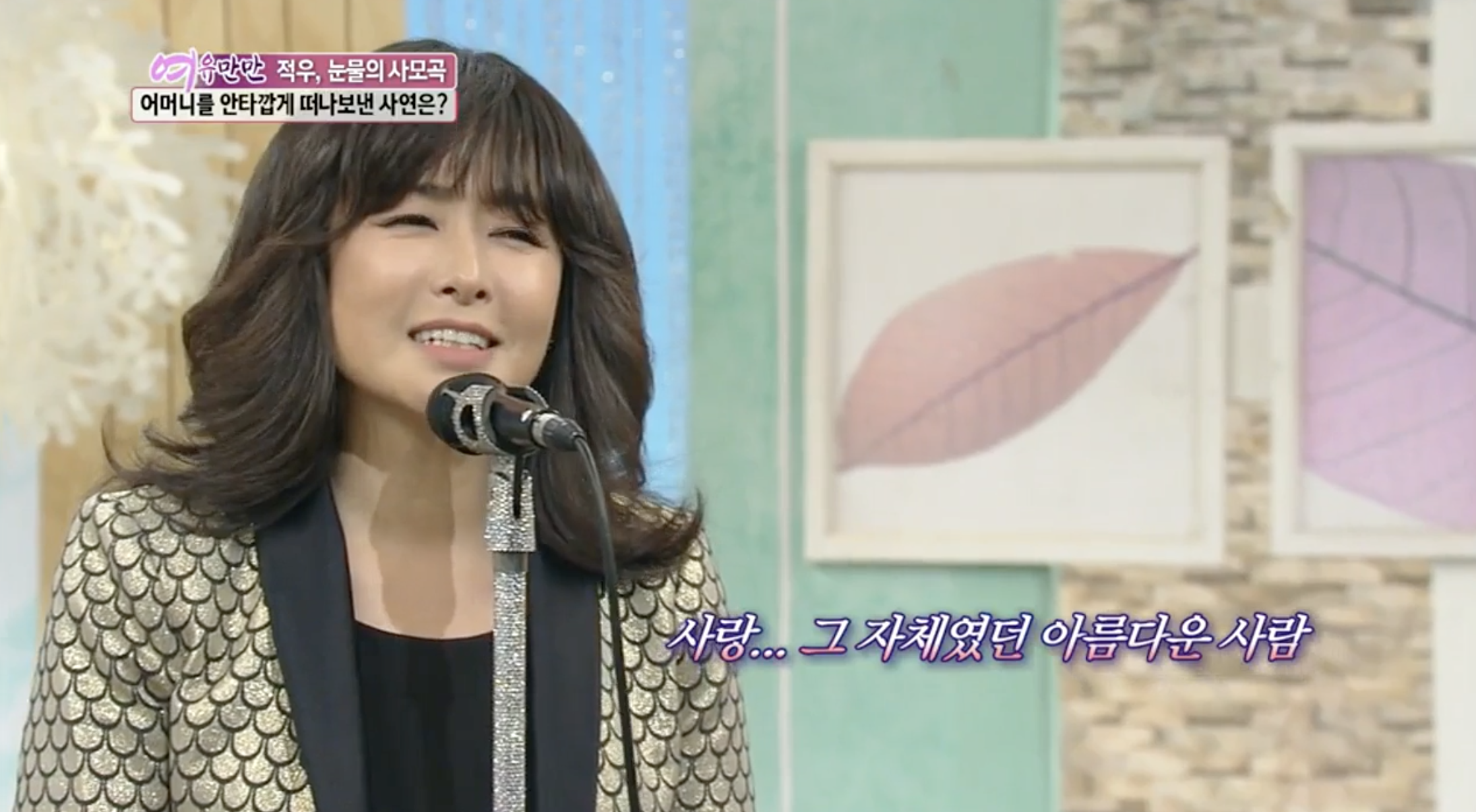 방송 여유만만에 출연한 가수 적우