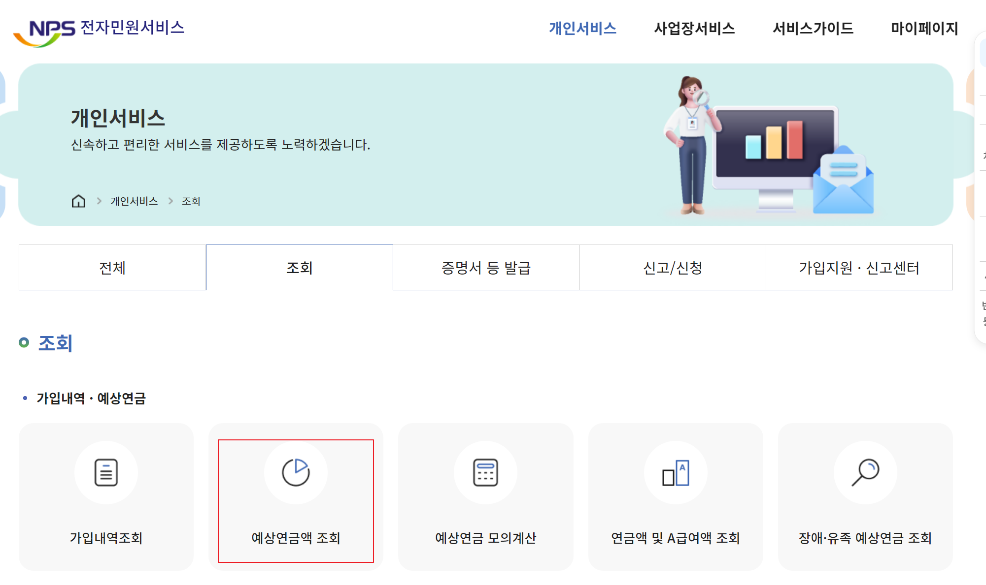 국민연금 예상금액 조회