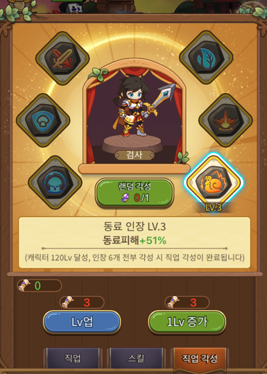 버섯커 키우기-각성